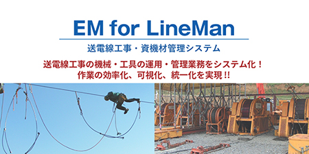 EM for Linemen